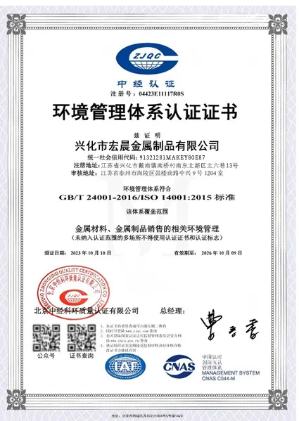 ZJQC Environmental Inspection Certificate - ZJQC ENV